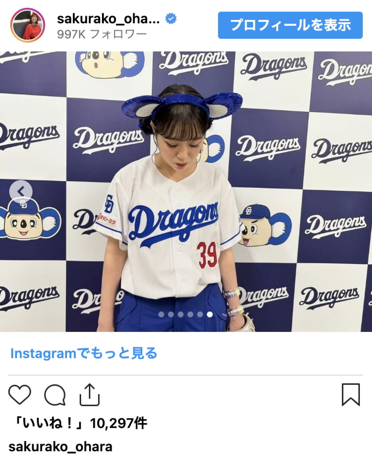 大原櫻子、セレモニアルピッチに登場　ユニフォーム姿に「可愛いさくちゃんが見れて幸せ」