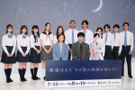 ドラマ『僕達はまだその星の校則を知らない』制作発表の様子