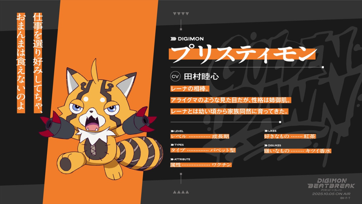 デジモン完全新作『DIGIMON BEATBREAK』10.5より放送開始＆メインPV解禁　新キャストも発表