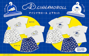“アイシナモロール”がルームウェアに！ 「なりきりパーカー」など特典付きで登場