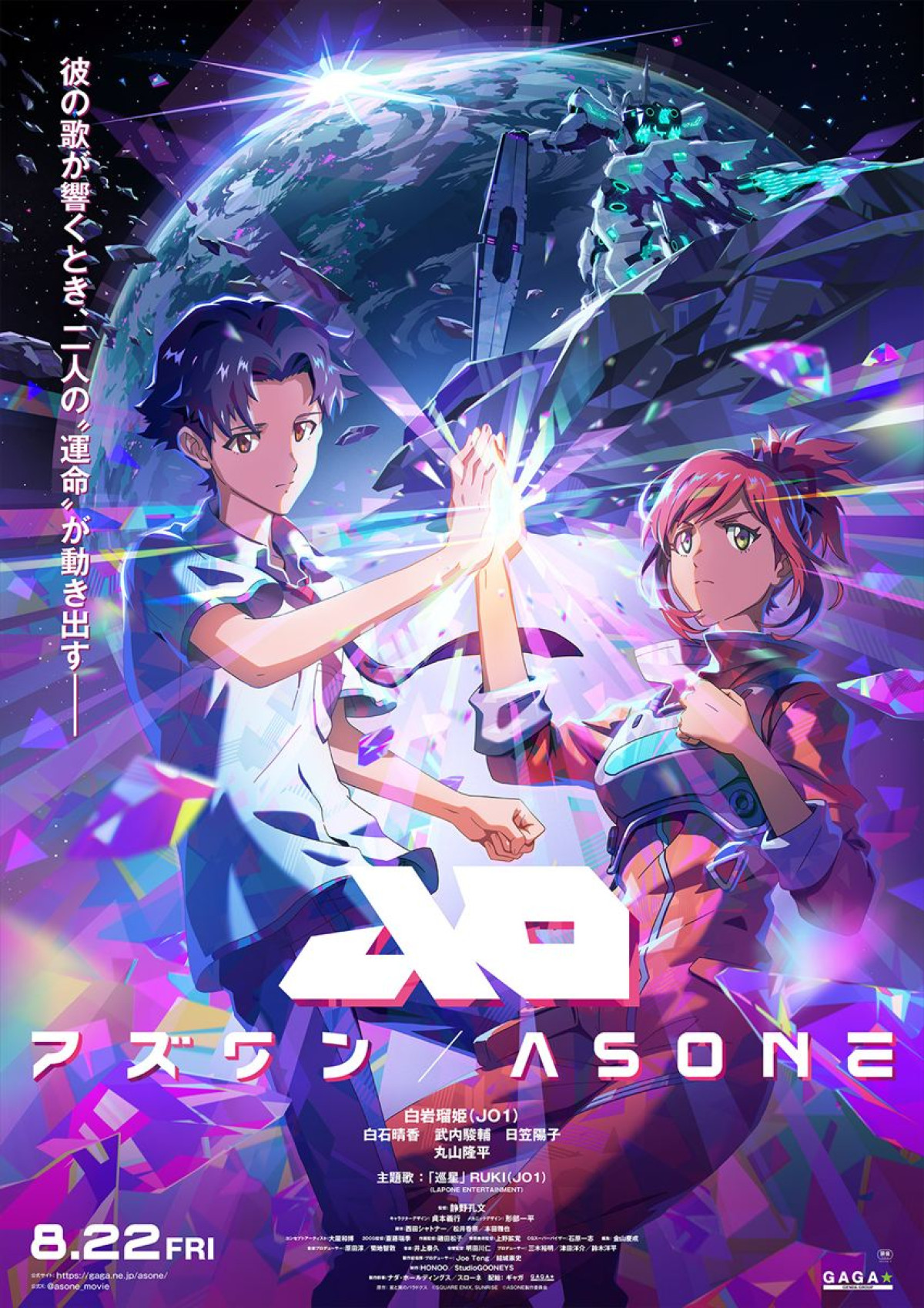 映画『アズワン/AS ONE』ポスタービジュアル