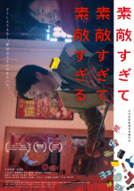 大好きなひとが”カステラ”になって現れた！　大河原恵監督初長編作『素敵すぎて素敵すぎて素敵すぎる』公開決定
