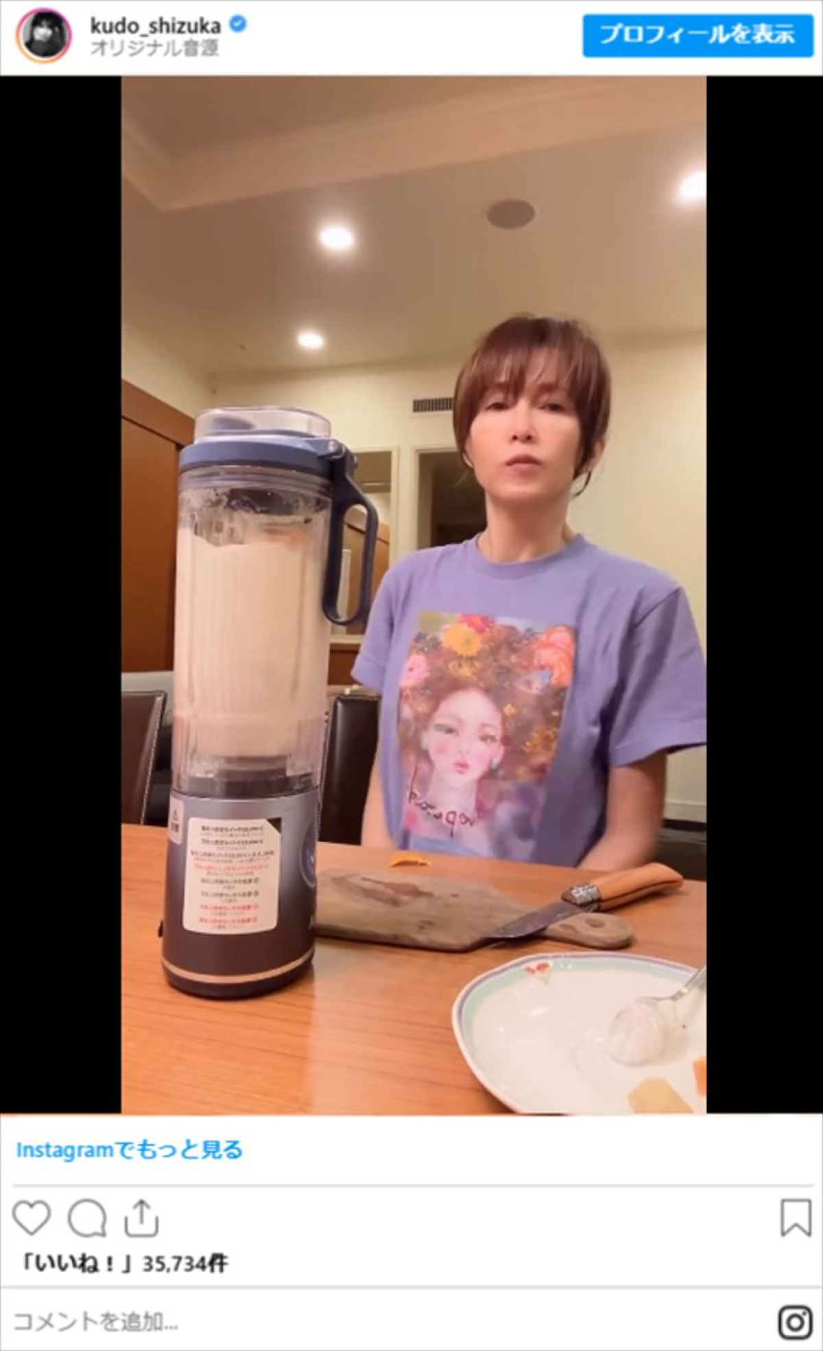 工藤静香、スムージーが栄養満点「バランスいい」　完成までの様子にも反響「何度も見ちゃう」