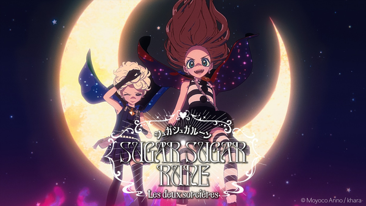 『シュガシュガルーン』連載20周年記念短編映像『SUGAR SUGAR RUNE Les deux sorcieres』キービジュアル