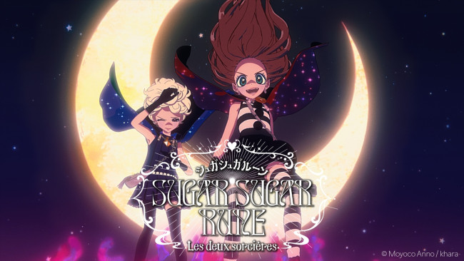 『シュガシュガルーン』連載20周年記念短編映像『SUGAR SUGAR RUNE Les deux sorcieres』キービジュアル