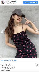 板野友美、キャミドレス姿を披露　※「板野友美」インスタグラム