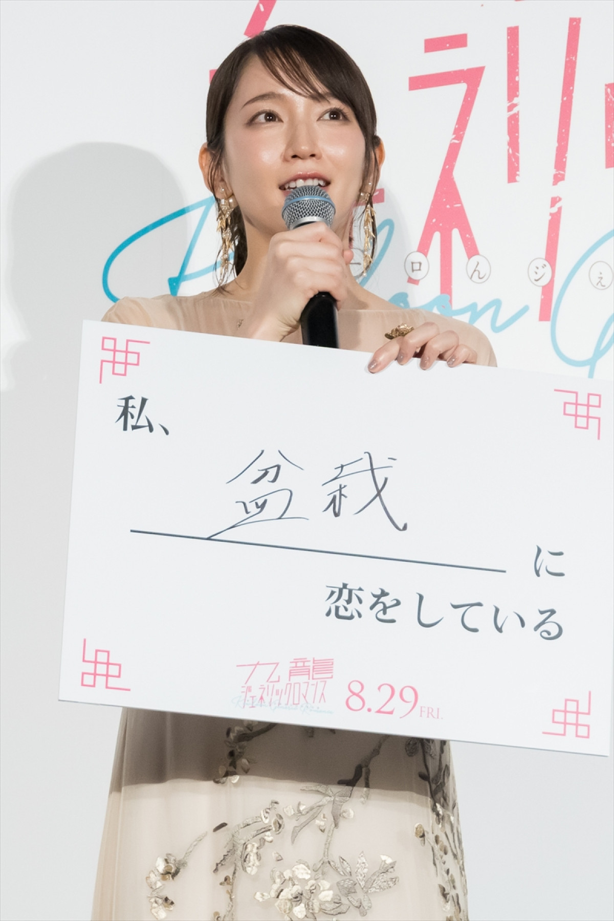 水上恒司、役作りで“男らしく” 　吉岡里帆「皆さんがメロメロになるのも分かります」