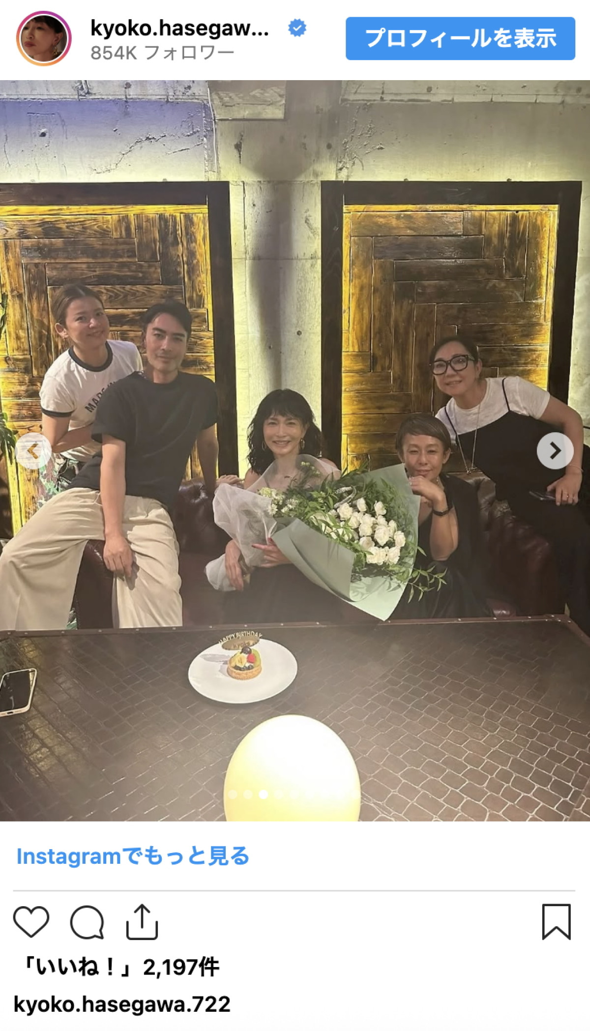 長谷川京子、47歳バースデーに思い吐露「"今"に集中して楽しく生きていきたい」