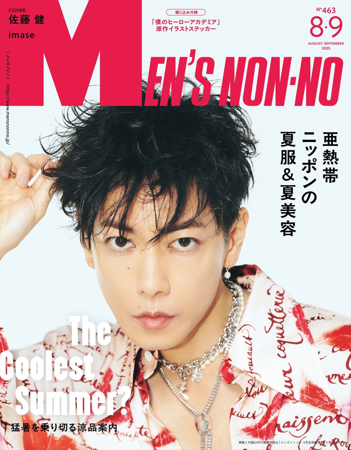 佐藤健が登場する『MEN’S NON‐NO』2025年8・9月合併号通常版表紙