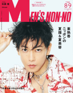 佐藤健が登場する『MEN’S NON‐NO』2025年8・9月合併号通常版表紙