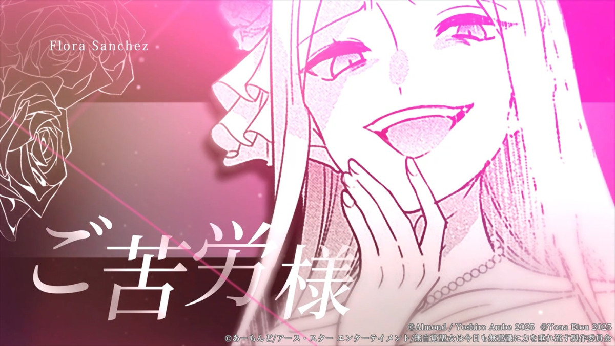 『無自覚聖女は今日も無意識に力を垂れ流す』アニメ化＆特報PV解禁　高橋李依、古川慎、白石晴香の出演決定
