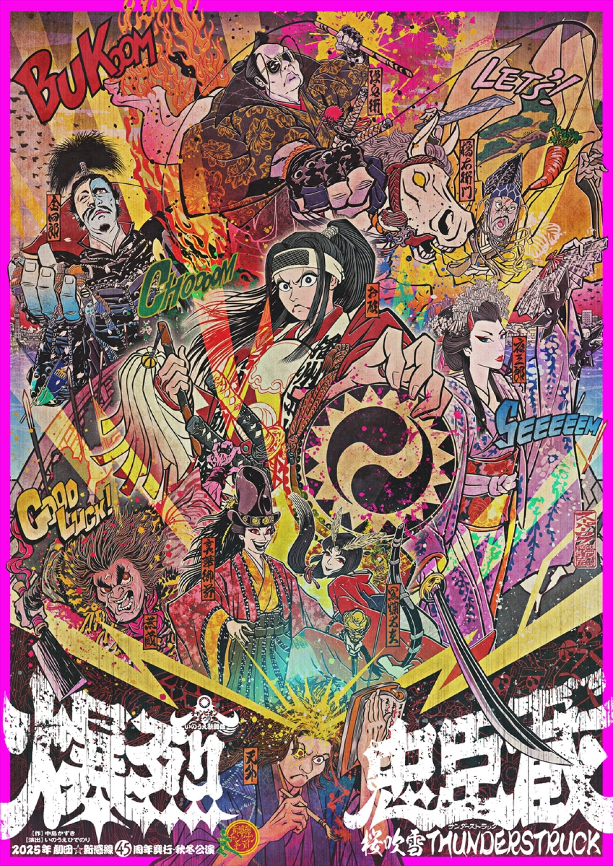 ド派手てんこ盛り！　劇団☆新感線 いのうえ歌舞伎『爆烈忠臣蔵～桜吹雪THUNDERSTRUCK』公演ビジュアル解禁