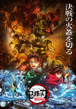 7月25～27日の全国映画動員ランキング1位： 『劇場版 「鬼滅の刃」 無限城編 第一章』