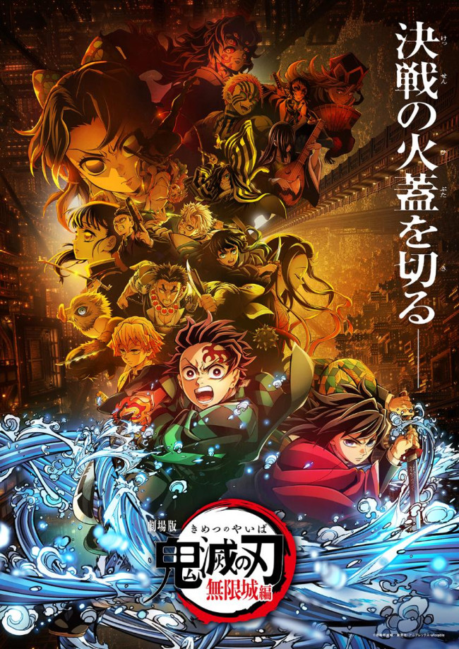 7月25～27日の全国映画動員ランキング1位： 『劇場版 「鬼滅の刃」 無限城編 第一章』