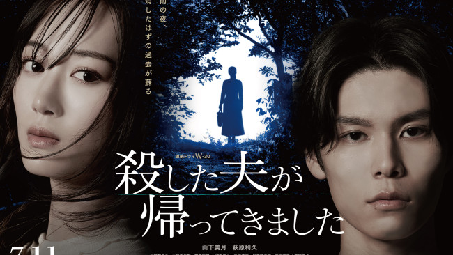 殺した夫が帰ってきました