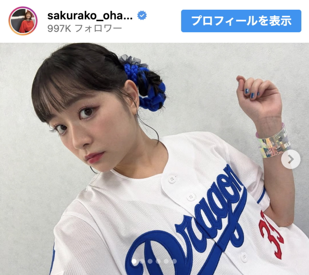 大原櫻子、名古屋バンテリンドームでの始球式オフショットを公開　※「大原櫻子」インスタグラム