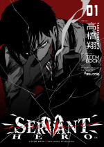 『サーバントヒーロー』ビジュアル