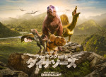 『ウォーキング with ダイナソーズ』ビジュアル