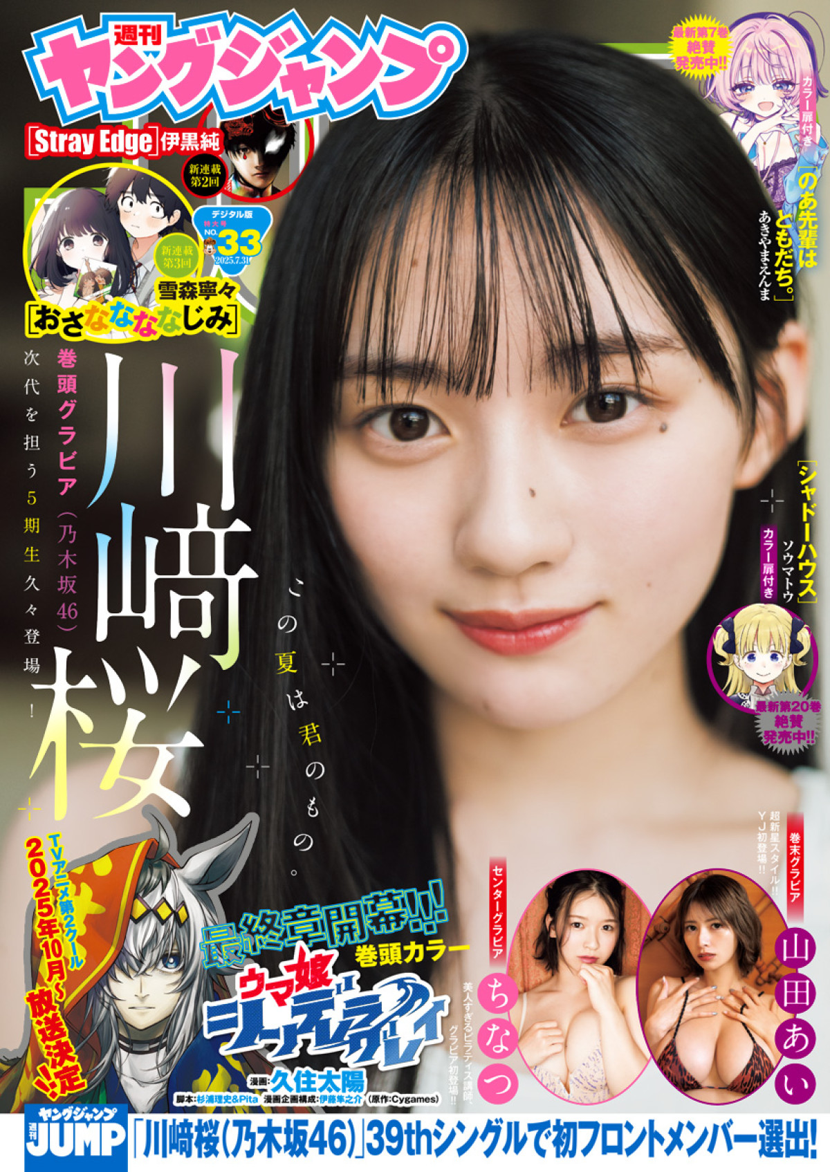 乃木坂46・5期生人気メンバー最新グラビア　“美人すぎるピラティスインストラクター”も！