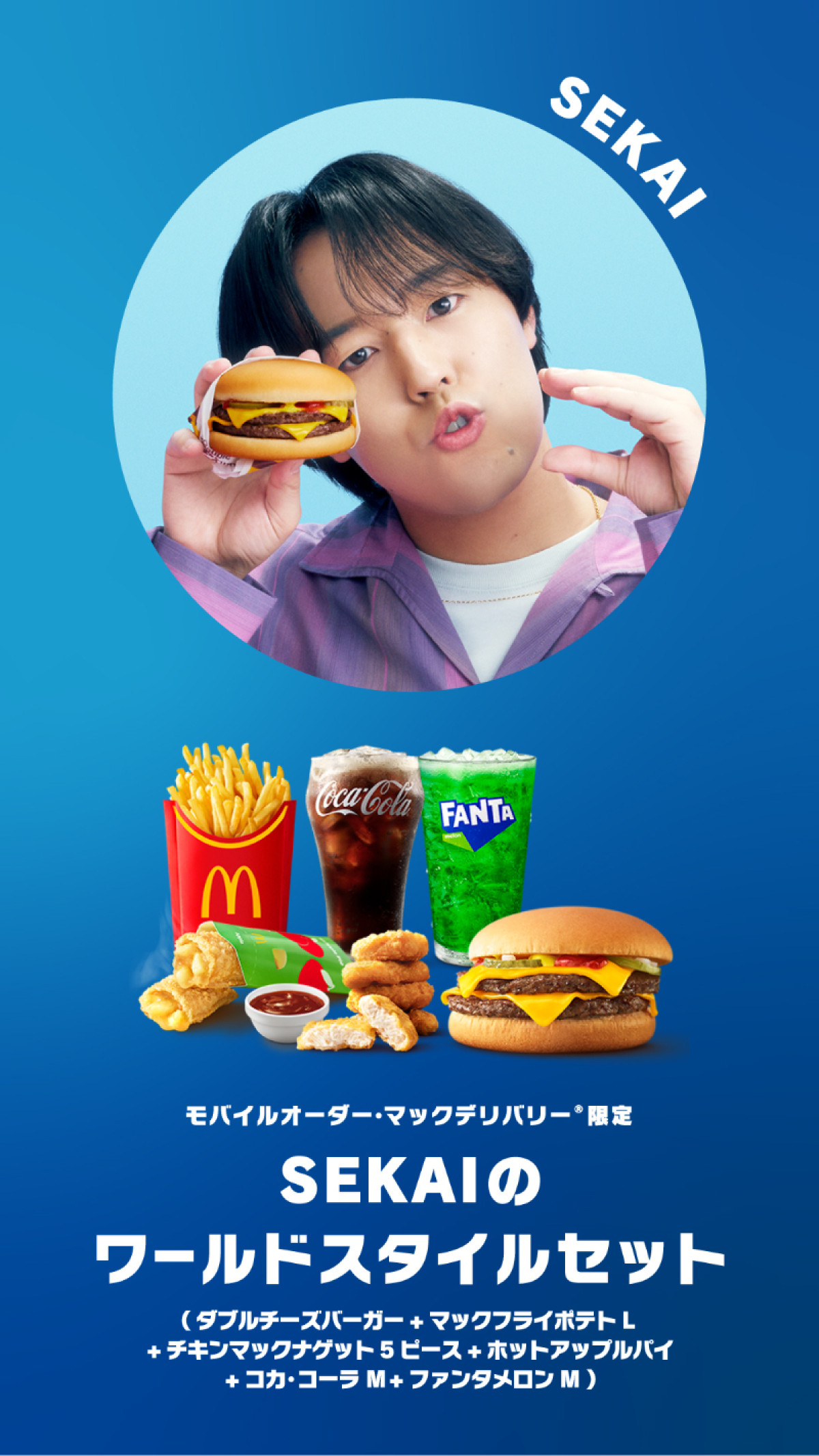 20250711 マクドナルド