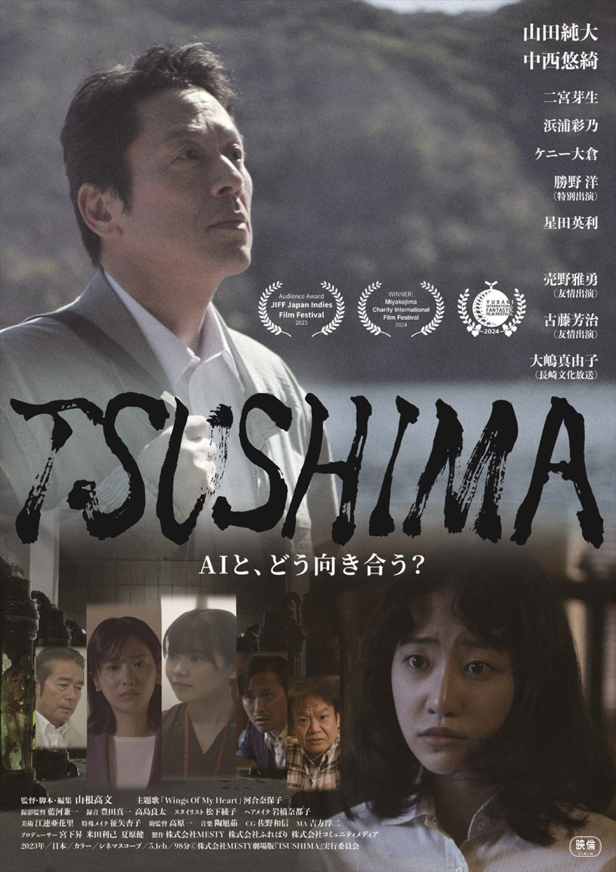 映画『TSUSHIMA』ポスタービジュアル