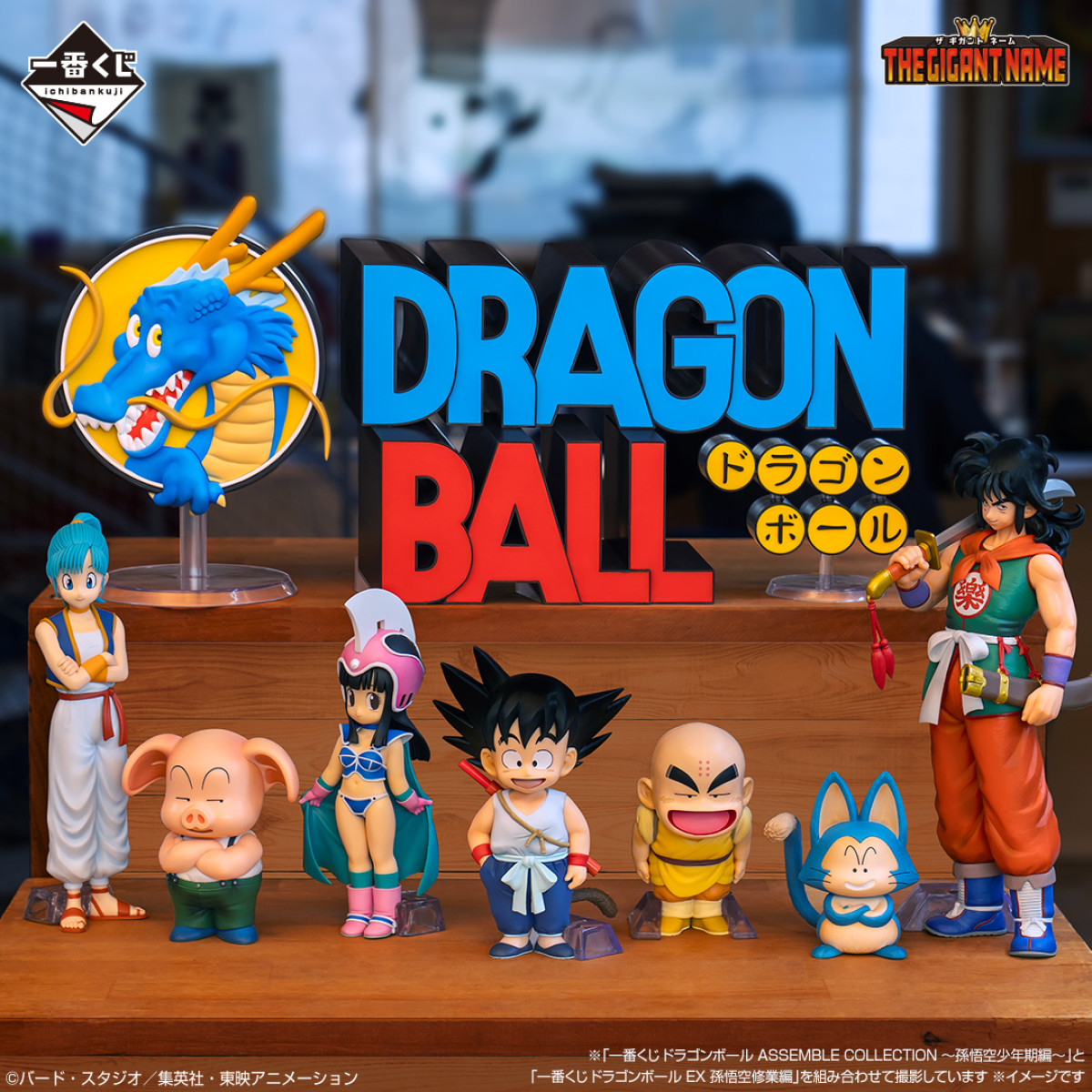 2250806_『ドラゴンボール』一番くじ