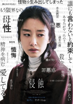 映画『侵蝕』キャラクターポスター：ヨンウン（クァク・ソニョン）