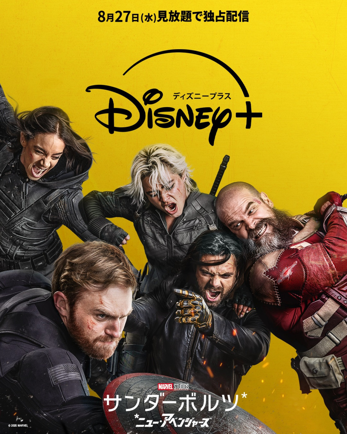 映画『サンダーボルツ*』8月27日から「ディズニープラス」で見放題独占配信