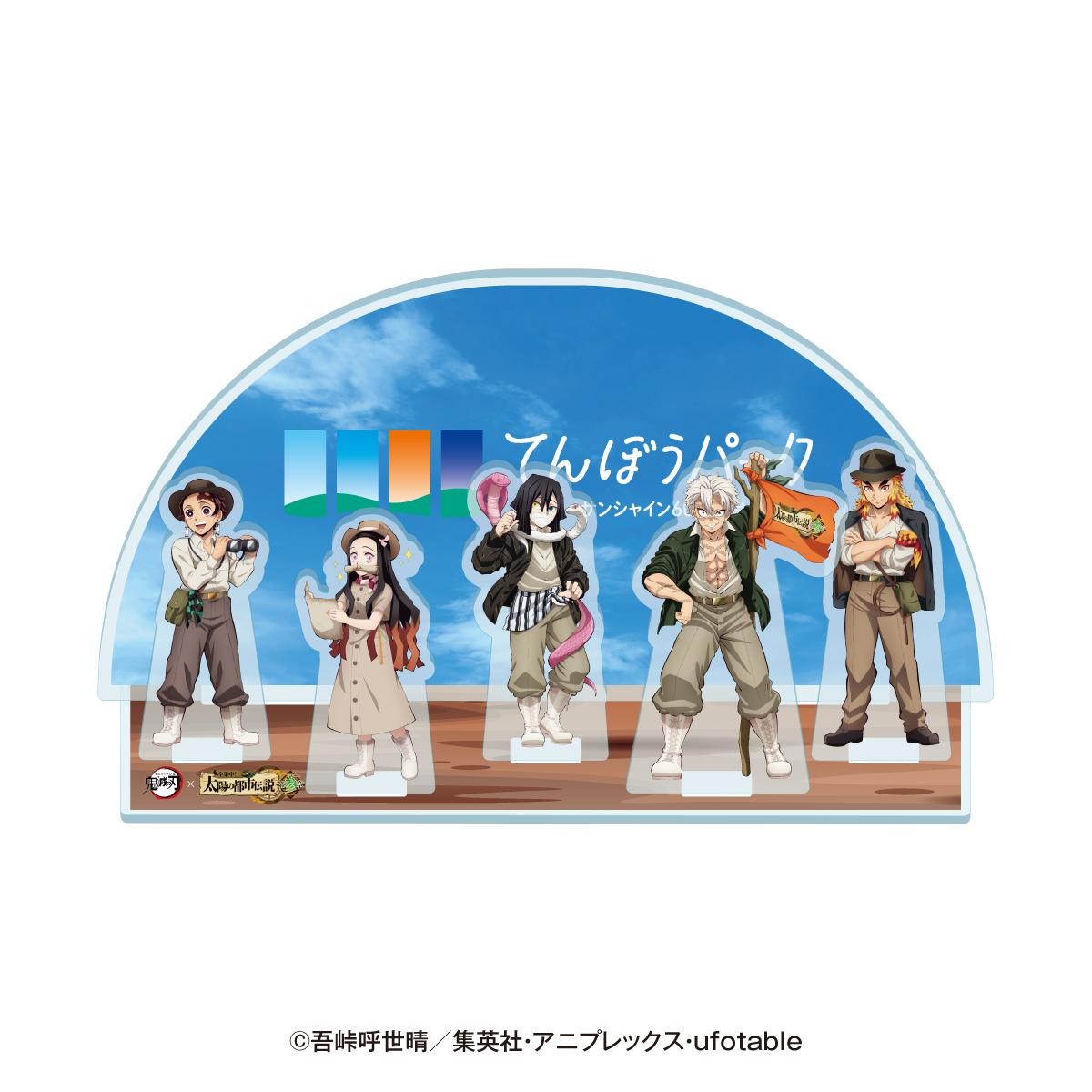 250822「サンシャインシティ×アニメ『鬼滅の刃』全集中！　太陽の都市伝説 第参章」
