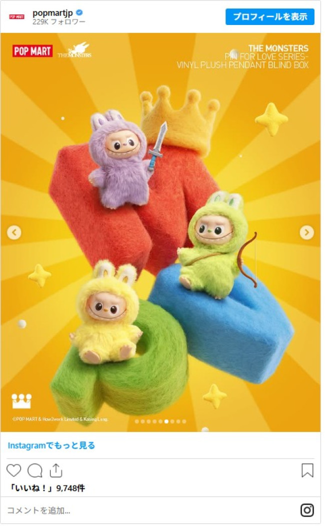 写真）ラブブ新作、8．29発売！ 「可愛すぎる」「種類多すぎる」「絶対