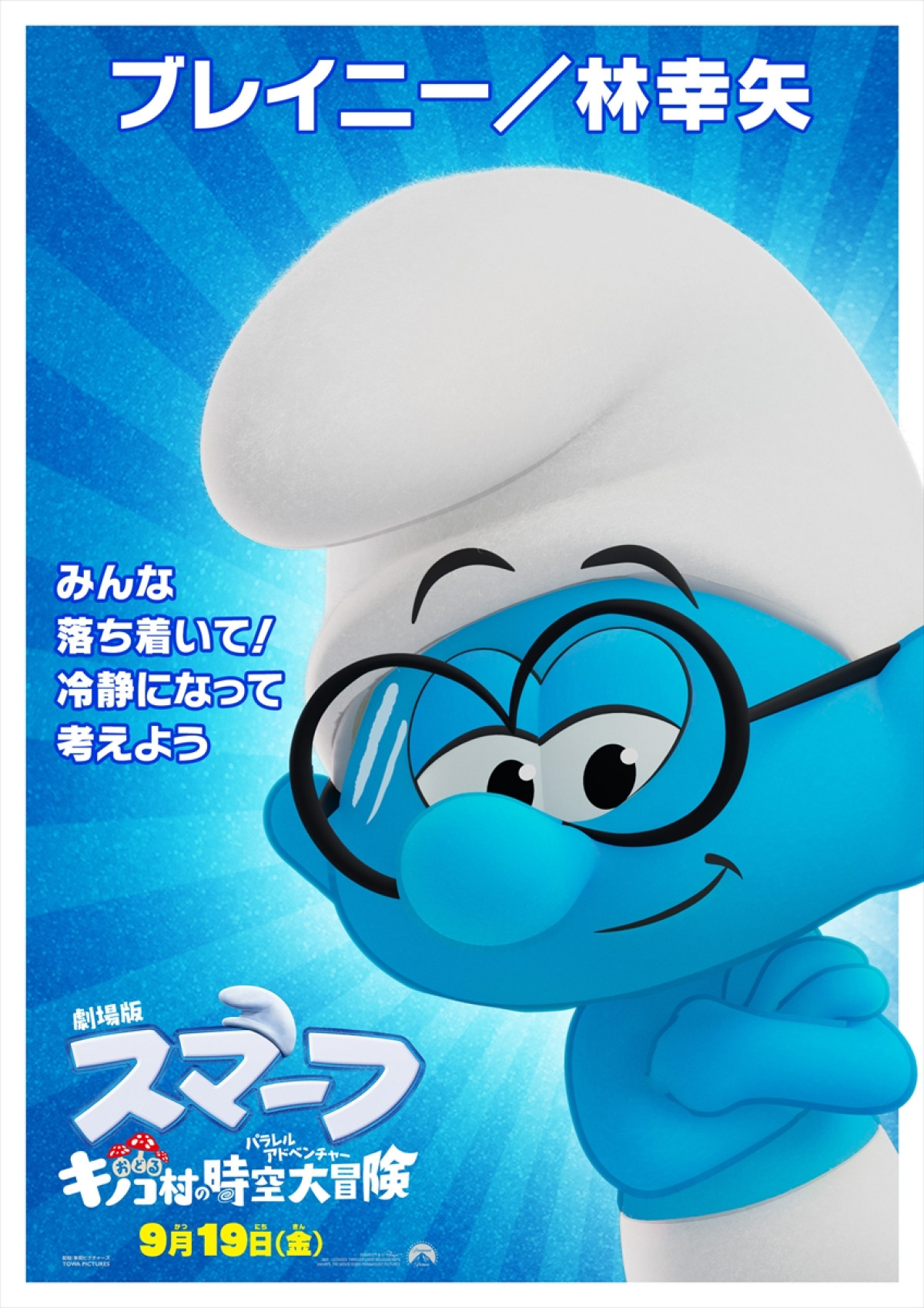 『スマーフ』最新作、世界の歌姫・リアーナが完全プロデュース！　ノリノリダンス本編映像解禁　日本版キャラポスターも
