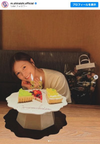 33歳の誕生日を迎えた白石麻衣　※「白石麻衣」インスタグラム