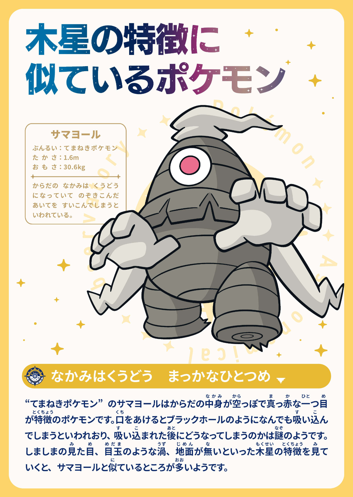 20250808  ポケモン天文台