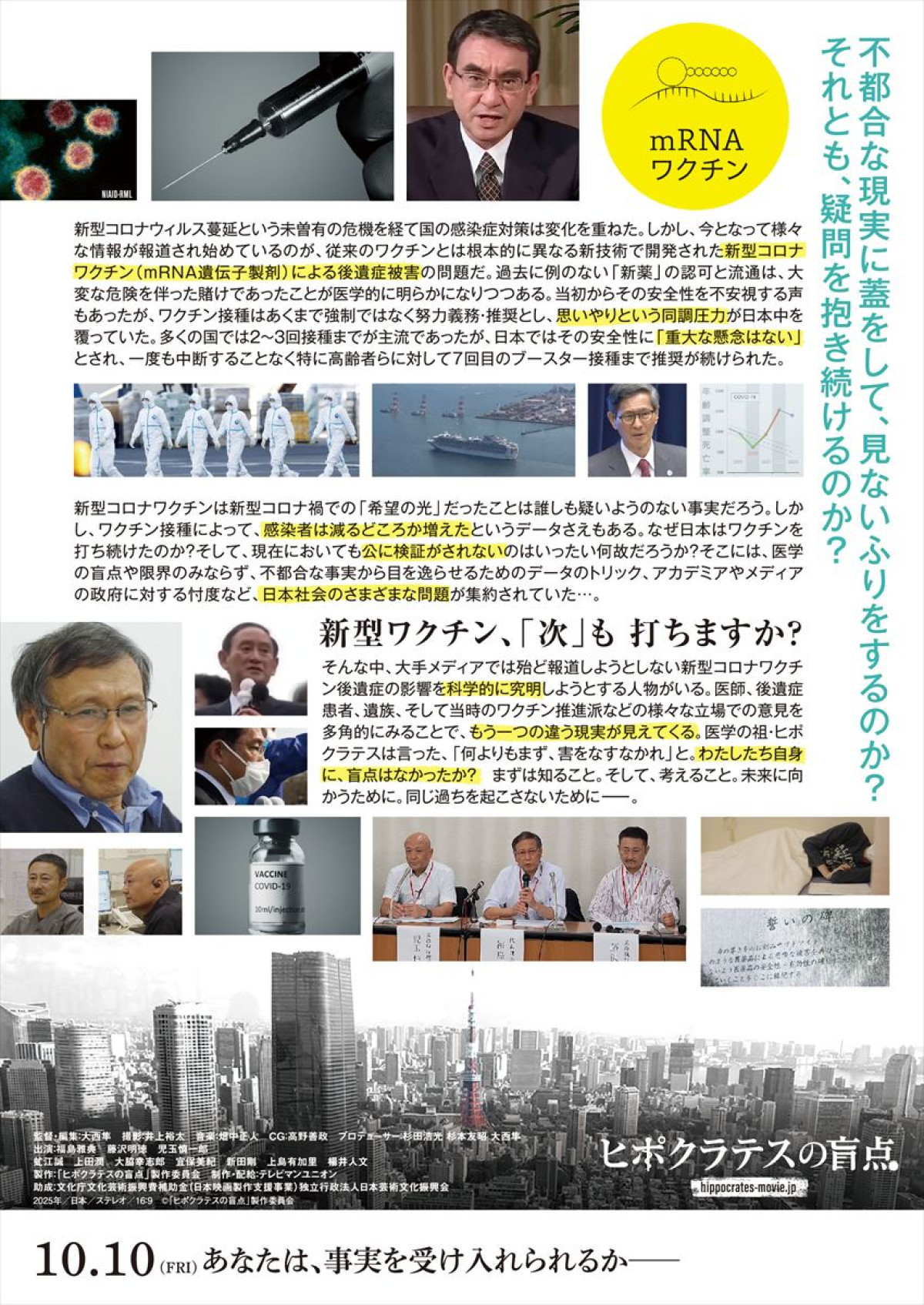 新型コロナワクチンは、国が推奨した“救世主”のはずだった――『ヒポクラテスの盲点』予告解禁