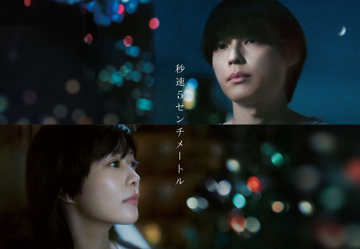 映画『秒速5センチメートル』メインカット