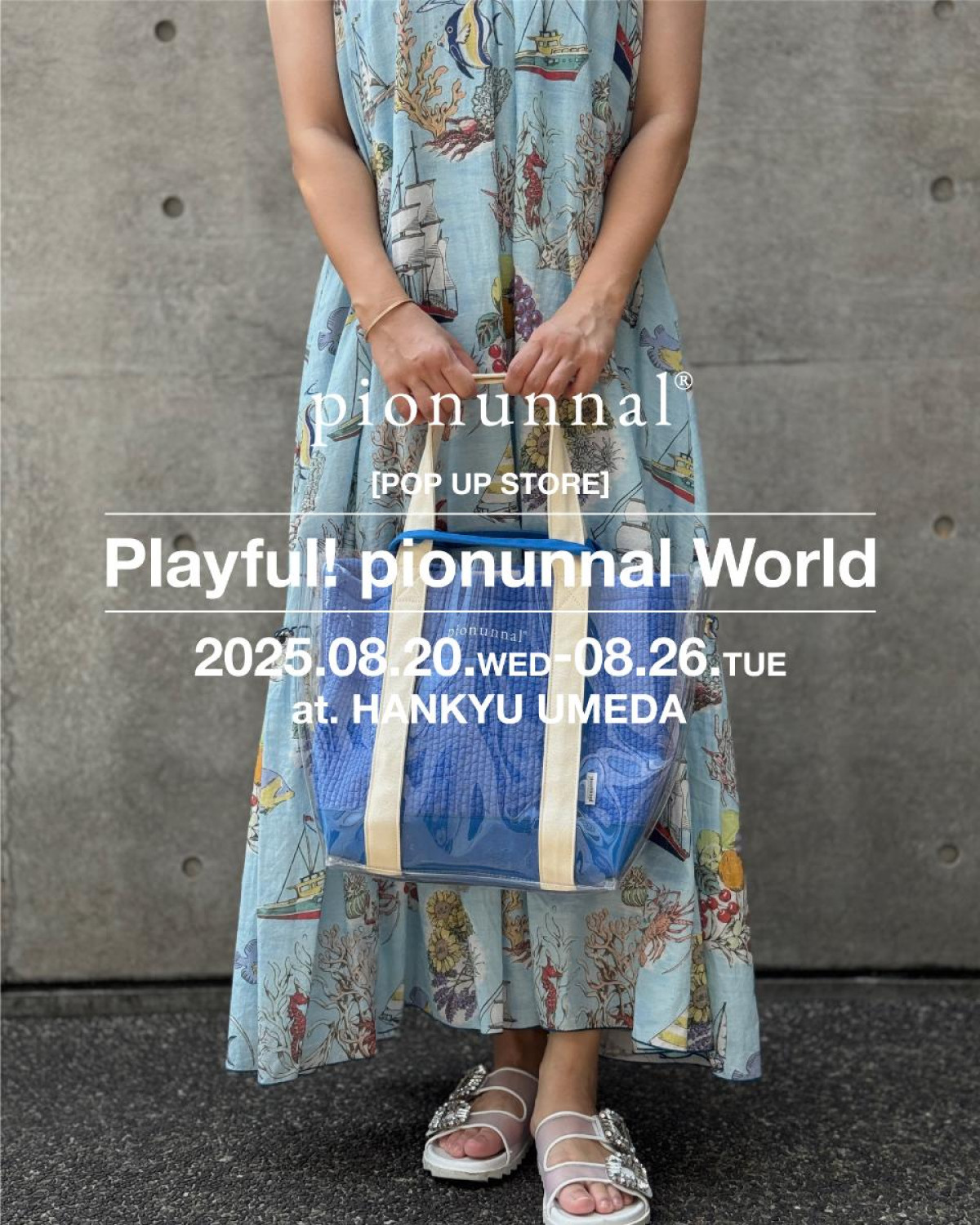 250814「pionunnal」