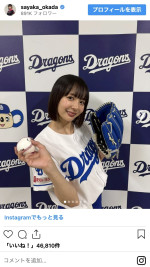 岡田紗佳、キュートなユニフォーム姿　※「岡田紗佳」インスタグラム