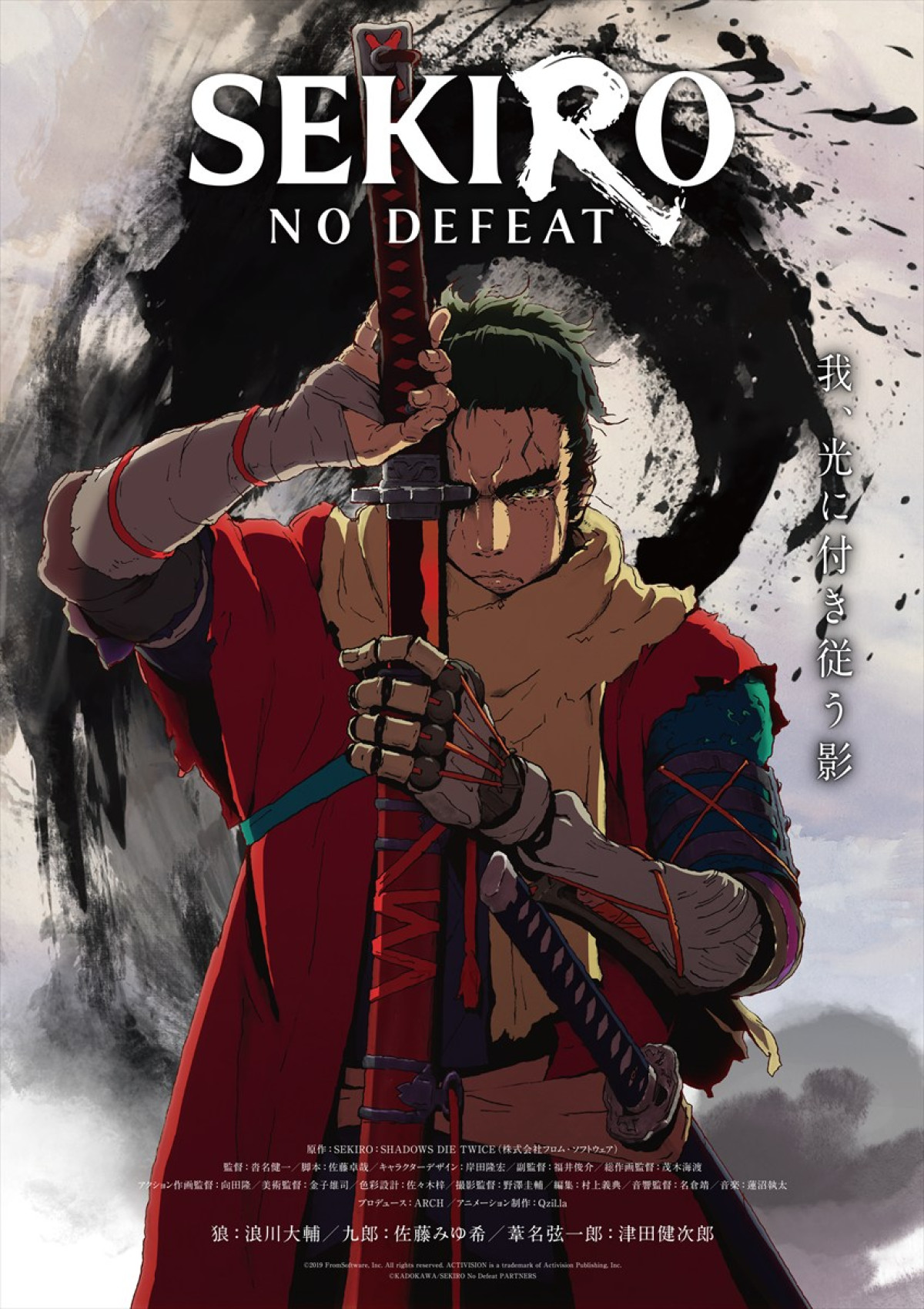 『SEKIRO: NO DEFEAT』キービジュアル