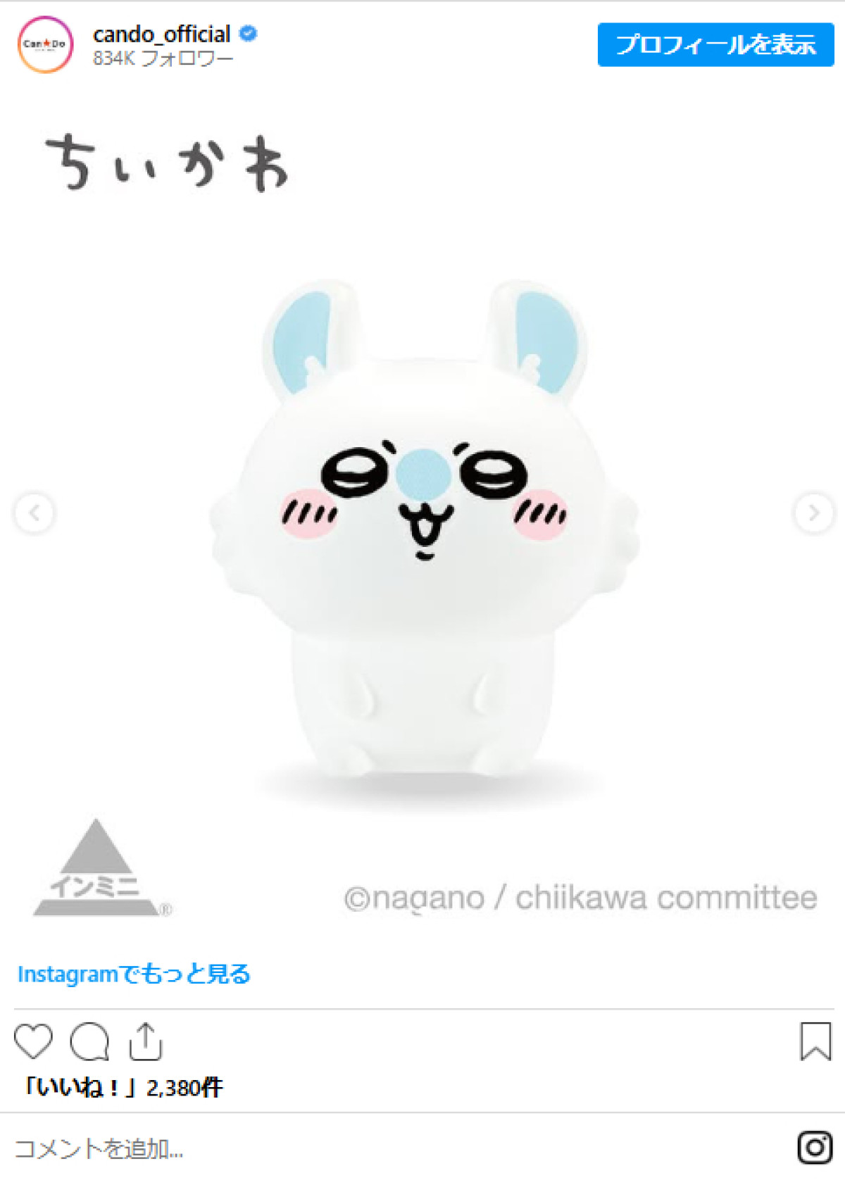 20250813 ちいかわ