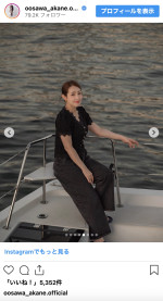 大沢あかね、40歳の誕生日を迎えたことを報告　※「大沢あかね」インスタグラム