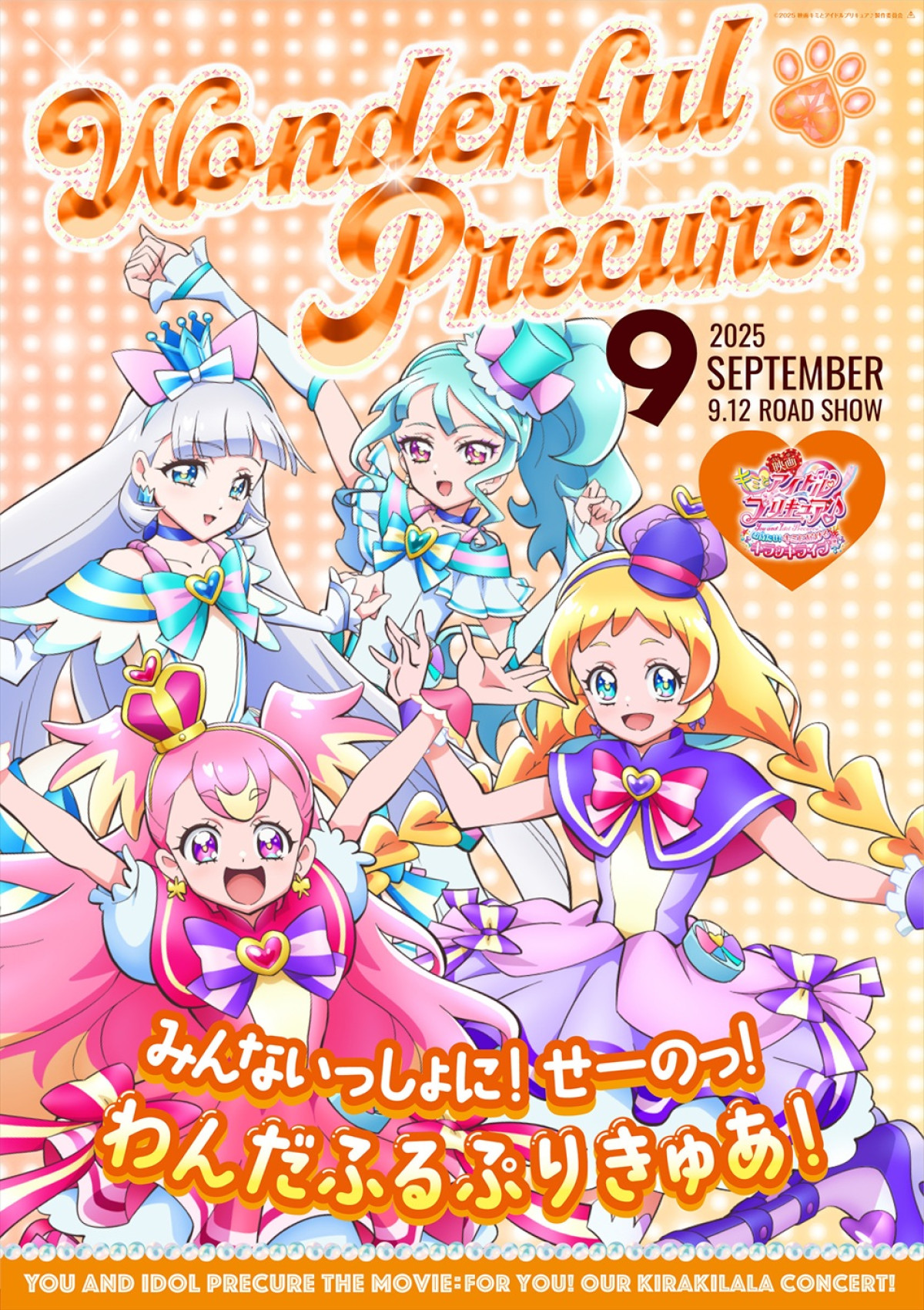 『映画キミとアイドルプリキュア♪』、雑誌表紙風キャラポス9種解禁　ノベルティがもらえるキャンペーンも実施決定