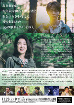 映画『もういちどみつめる』チラシ裏面