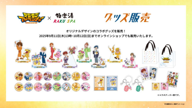 写真）極楽湯×『デジモンアドベンチャー』がコラボへ！ 描き下ろし