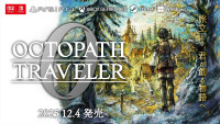 『オクトパストラベラー0』2025年12月4日発売決定