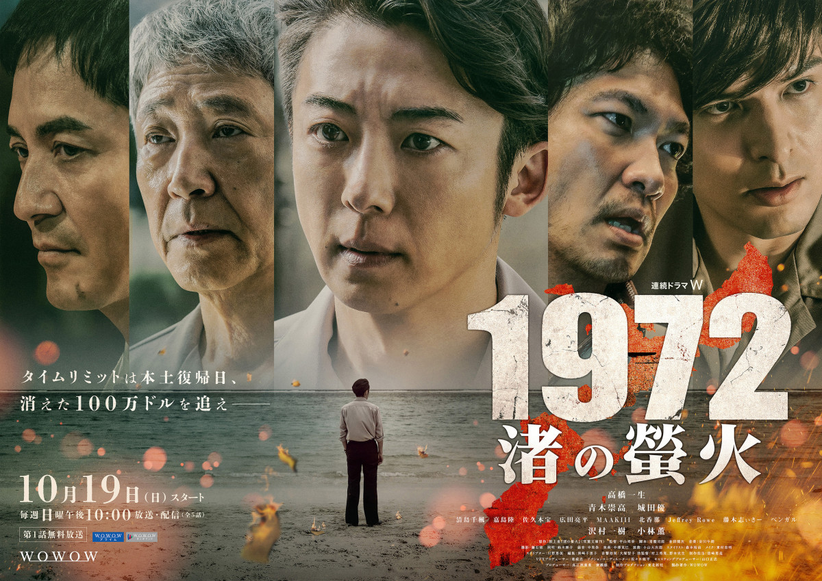 『連続ドラマW 1972 渚の螢火』メインビジュアル