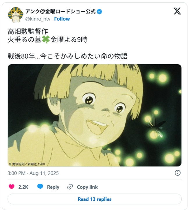 今夜金ローで放送される『火垂るの墓』　※『金曜ロードショー』公式X