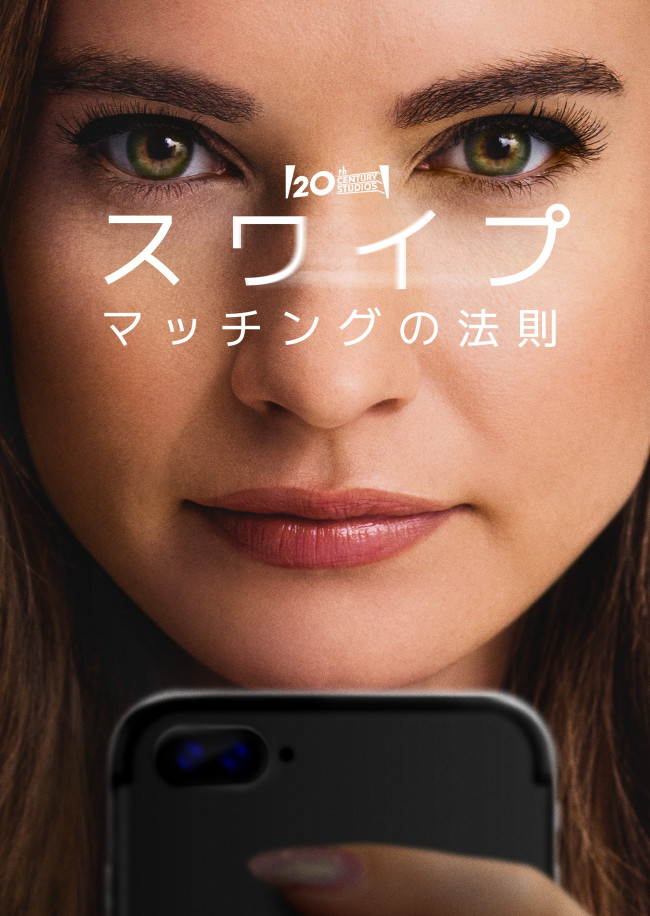 スワイプ：マッチングの法則のメインビジュアル
