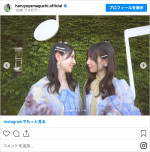 （左から）金村美玖、小坂菜緒　※「山口陽世」インスタグラム
