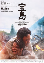映画『宝島』本ポスタービジュアル