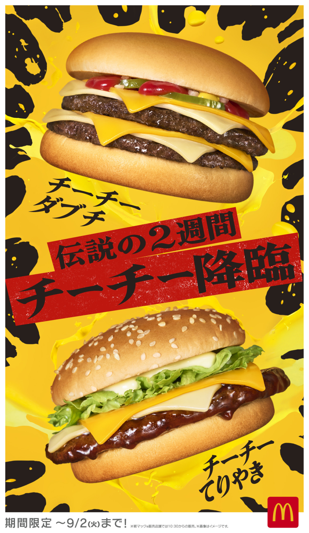 20250818 マクドナルド